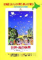 博覧会資料collection 乃村工藝社 Nomura 空間 を創り そして活かす