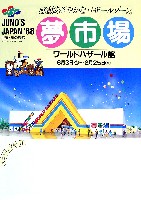 世界・食の祭典-パンフレット-7