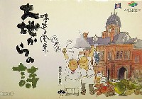 赤レンガ100年祭-絵葉書-1