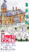 赤レンガ100年祭-その他-3
