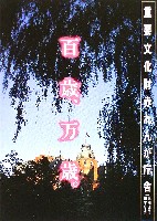 赤レンガ100年祭-パンフレット-4