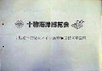 十勝海洋博覧会-その他-1