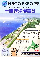 十勝海洋博覧会-その他-10