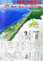 十勝海洋博覧会-その他-12