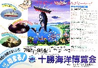 十勝海洋博覧会-その他-9