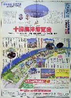 十勝海洋博覧会-新聞-2