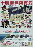 十勝海洋博覧会-ポスター-2