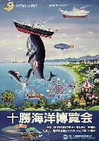 十勝海洋博覧会-ポスター-4