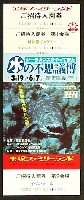 水の不思議博-入場券-1