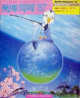 葵博・岡崎87-ガイドブック-1
