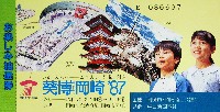 葵博・岡崎87-その他-10