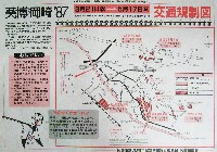 葵博・岡崎87-その他-13