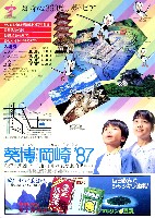 葵博・岡崎87-その他-7