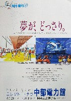 葵博・岡崎87-パンフレット-11