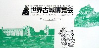 87世界古城博覧会-パッケージ-2