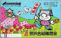 87世界古城博覧会-テレフォンカード-1