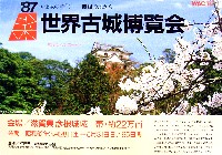 87世界古城博覧会-その他-7