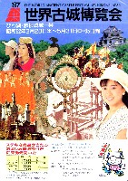 87世界古城博覧会-その他-8
