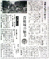 87世界古城博覧会-新聞-2