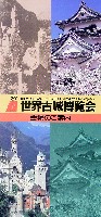 87世界古城博覧会-パンフレット-2