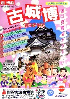 87世界古城博覧会-パンフレット-3