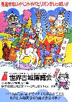 87世界古城博覧会-パンフレット-4