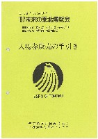 87未来の東北博覧会-その他-9