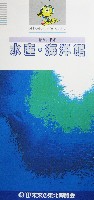 87未来の東北博覧会-パンフレット-18