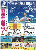 87未来の東北博覧会-パンフレット-36