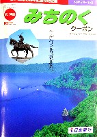 87未来の東北博覧会-パンフレット-7