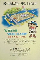 天王寺博覧会-絵葉書-1