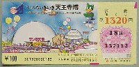 天王寺博覧会-宝くじ-1