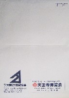天王寺博覧会-パッケージ-2