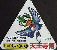 天王寺博覧会-スタンプ･シール-10