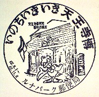 天王寺博覧会-スタンプ・シール-13