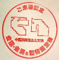 天王寺博覧会-スタンプ・シール-16