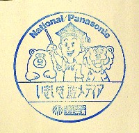 天王寺博覧会-スタンプ・シール-17