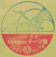 天王寺博覧会-スタンプ・シール-2