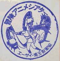 天王寺博覧会-スタンプ・シール-3