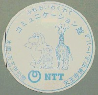 天王寺博覧会-スタンプ・シール-4