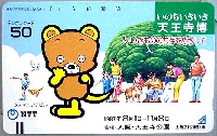 天王寺博覧会-テレフォンカード-5