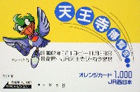 天王寺博覧会-テレフォンカード-6