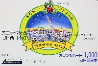 天王寺博覧会-テレフォンカード-7