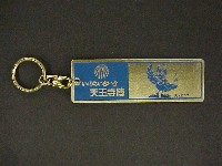 天王寺博覧会-記念品･一般-1