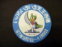 天王寺博覧会-記念品･一般-10