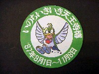天王寺博覧会-記念品･一般-11