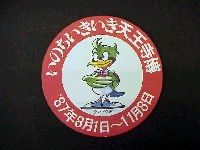 天王寺博覧会-記念品･一般-12