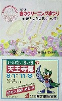 天王寺博覧会-記念品・一般-9