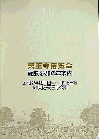 天王寺博覧会-その他-1