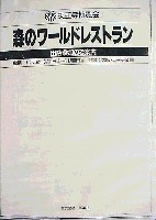 天王寺博覧会-その他-2